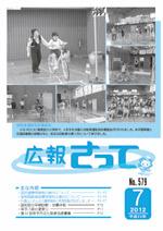 広報さって2012年7月号の表紙の写真