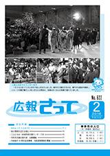 広報さって2016年2月号の写真