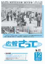 広報さって2011年12月号の表紙の写真
