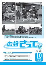 広報さって2013年10月号の表紙の写真