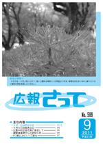 広報さって2011年9月号の表紙の写真