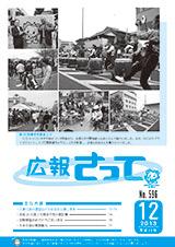 広報さって2013年12月号の表紙の写真
