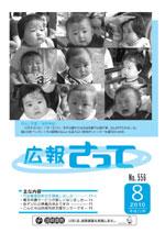 広報さって2010年8月号の表紙の写真