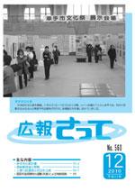 広報さって2010年12月号の表紙の写真