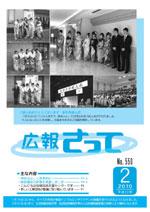 広報さって2010年2月号の表紙の写真