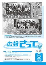 広報さって2013年5月号の表紙の写真