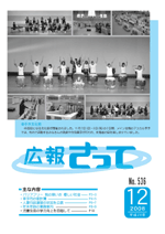 広報さって2008年12月号の表紙の写真