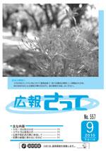 広報さって2010年9月号の表紙の写真