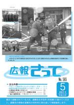 広報さって2011年5月号の表紙の写真