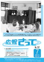 広報さって2011年7月号の表紙の写真