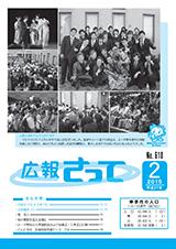 広報さって2015年2月号の表紙の写真