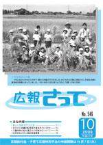 広報さって2009年10月号の表紙の写真