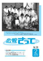 広報さって2009年2月号の表紙の写真