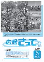 広報さって2012年5月号の表紙の写真
