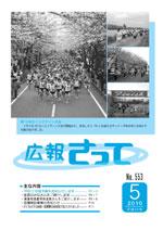 広報さって2010年5月号の表紙の写真