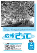 広報さって2010年4月号の表紙の写真