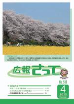 広報さって2013年4月号の表紙の写真