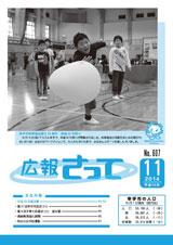 広報さって2014年11月号の表紙の写真