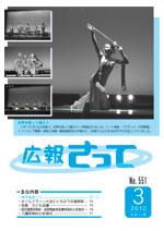 広報さって2010年3月号の表紙の写真