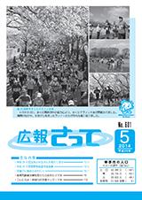 広報さって2014年5月号の表紙の写真