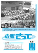 広報さって2011年11月号の表紙の写真