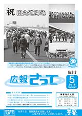 広報さって2015年5月号の表紙の写真