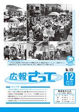 広報さって2015年12月号の表紙の写真