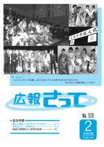 広報さって2008年2月号の表紙の写真