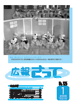 広報さって2008年1月号の表紙の写真