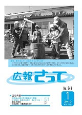 広報さって2010年1月号の表紙の写真