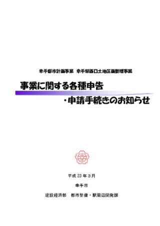 事業に関する各種申告・申請手続きのおしらせ