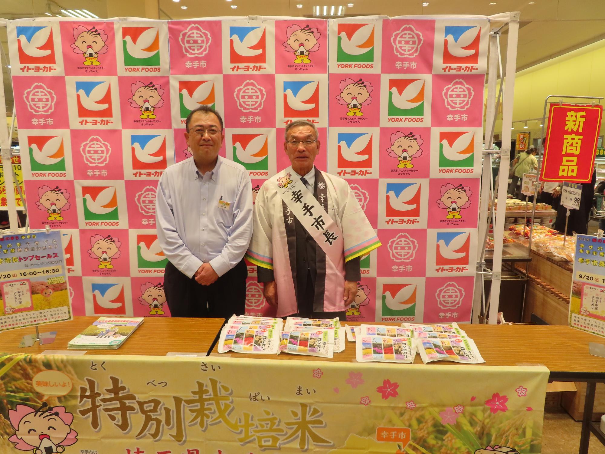 市長トップセールス（ヨークフーズ幸手店1）