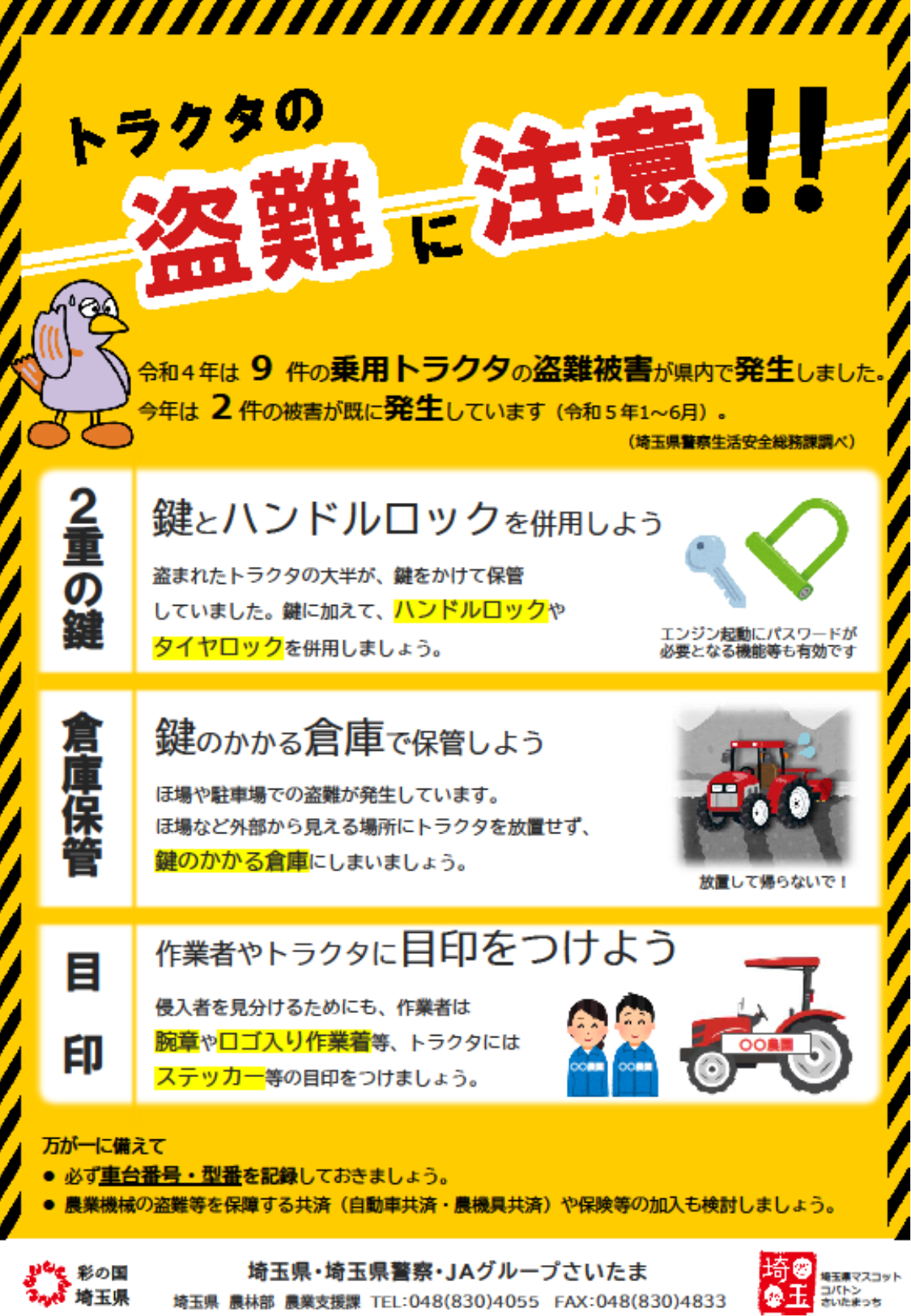 農業機械チラシ