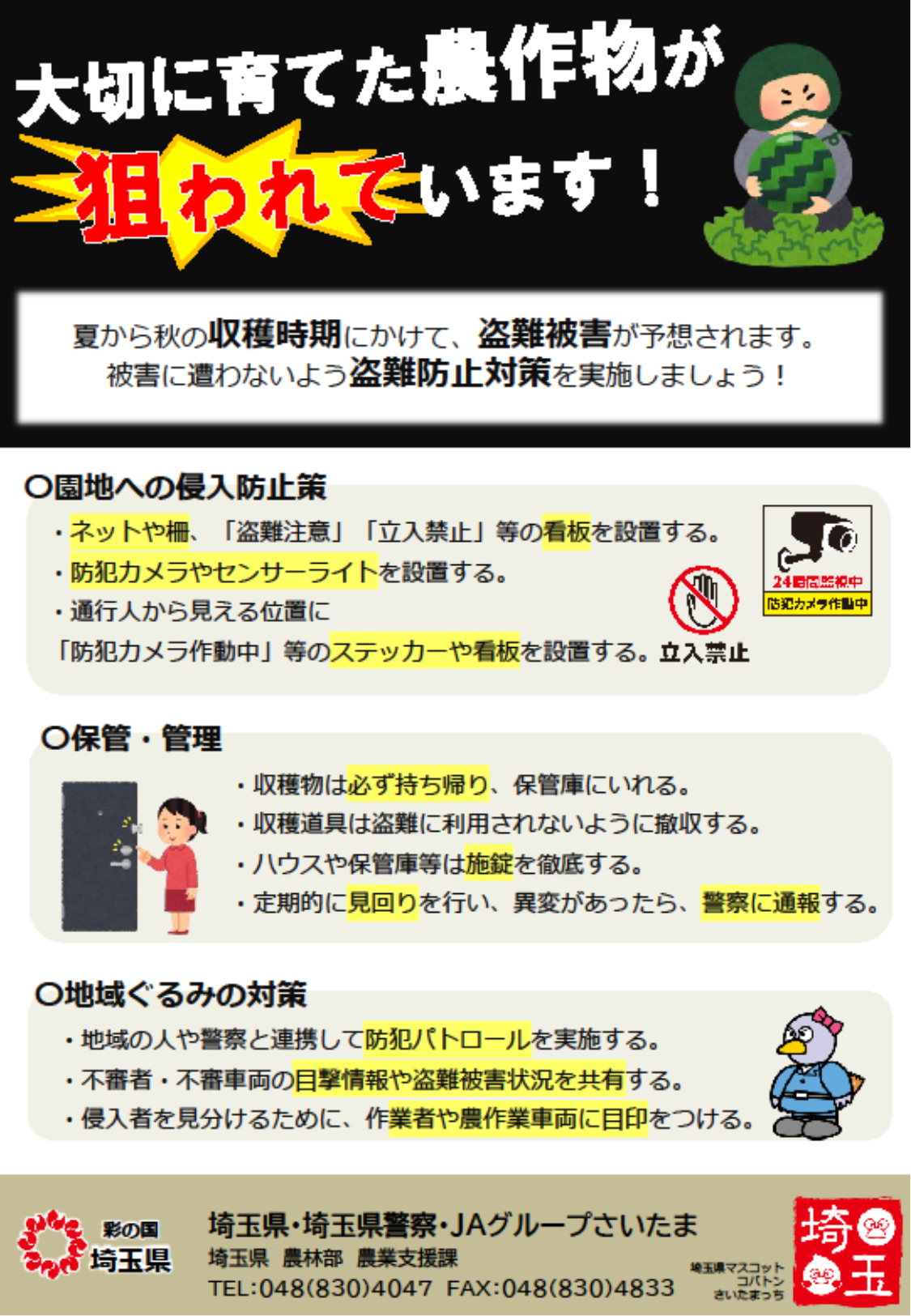農作物チラシ