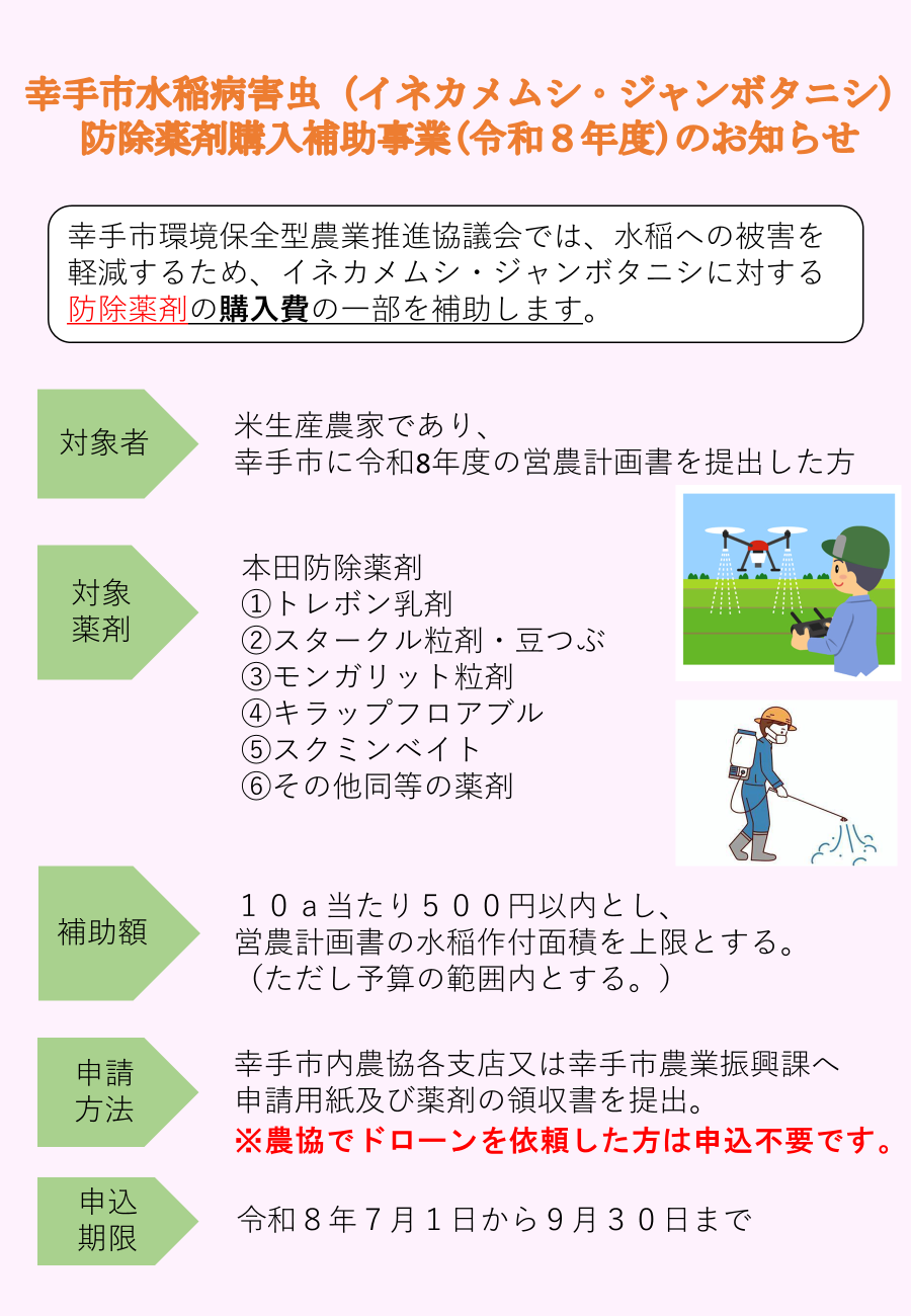 水稲病害虫防除薬剤購入補助金チラシ