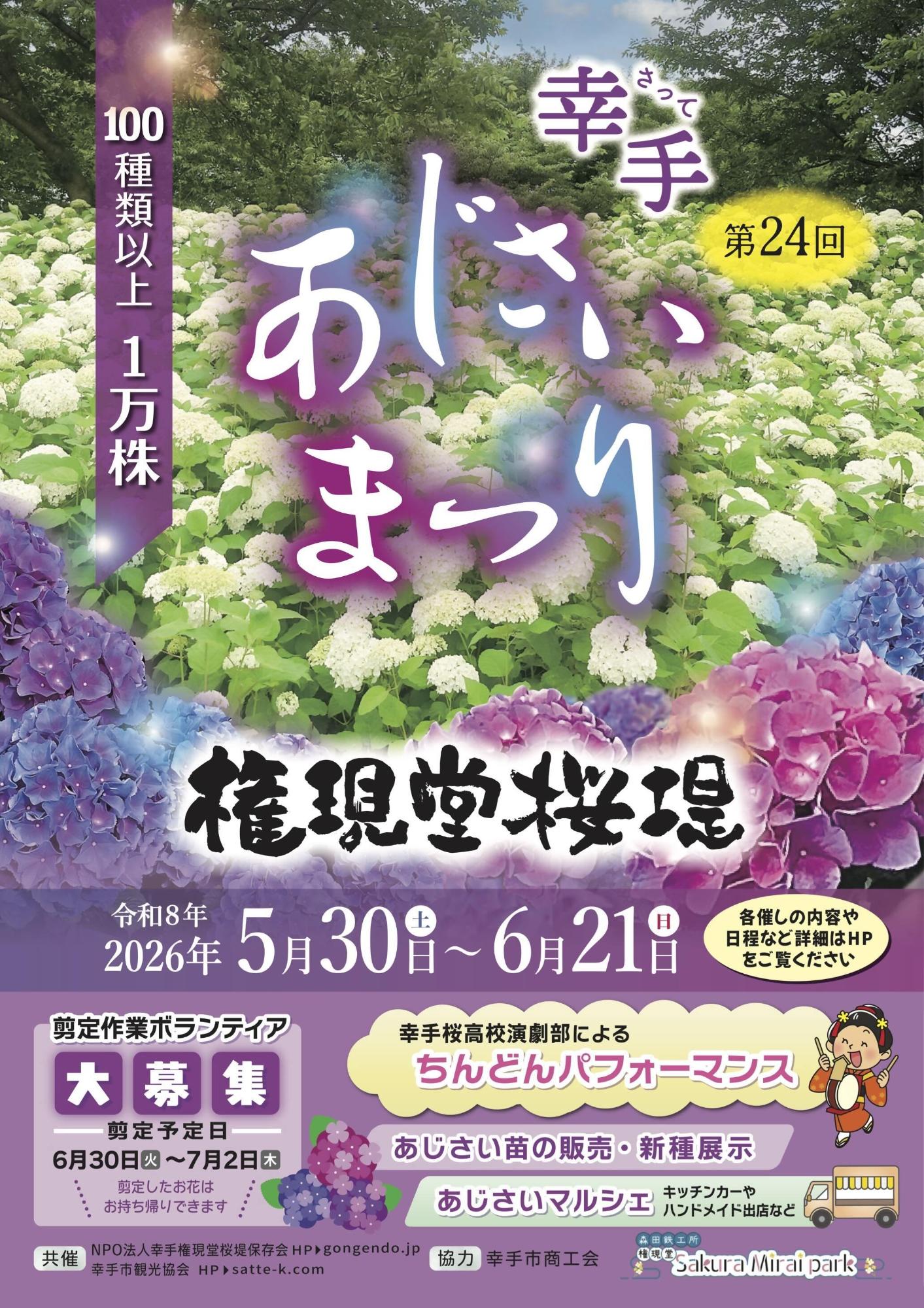 あじさいまつりポスターイメージ