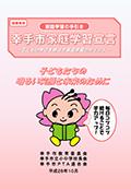 幸手市家庭学習宣言