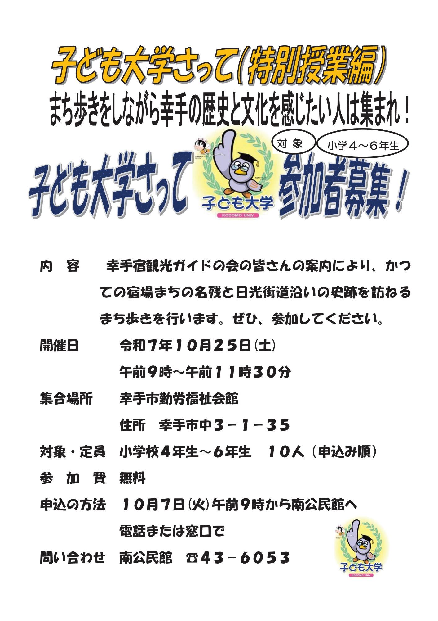 子ども大学さってチラシ