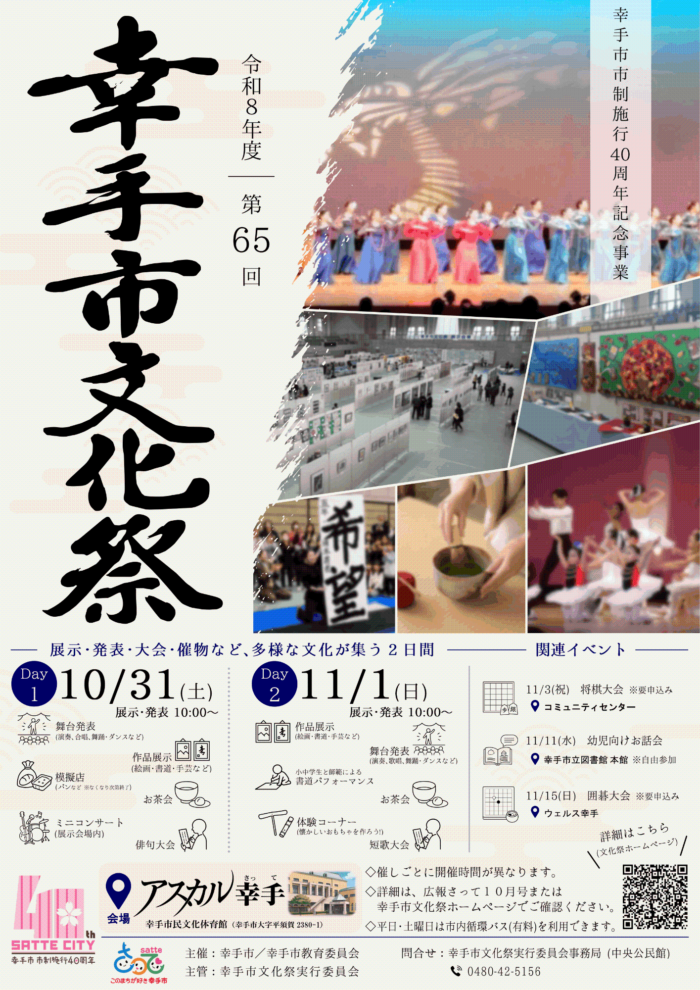 令和8年度(第65回)幸手市文化祭のポスター