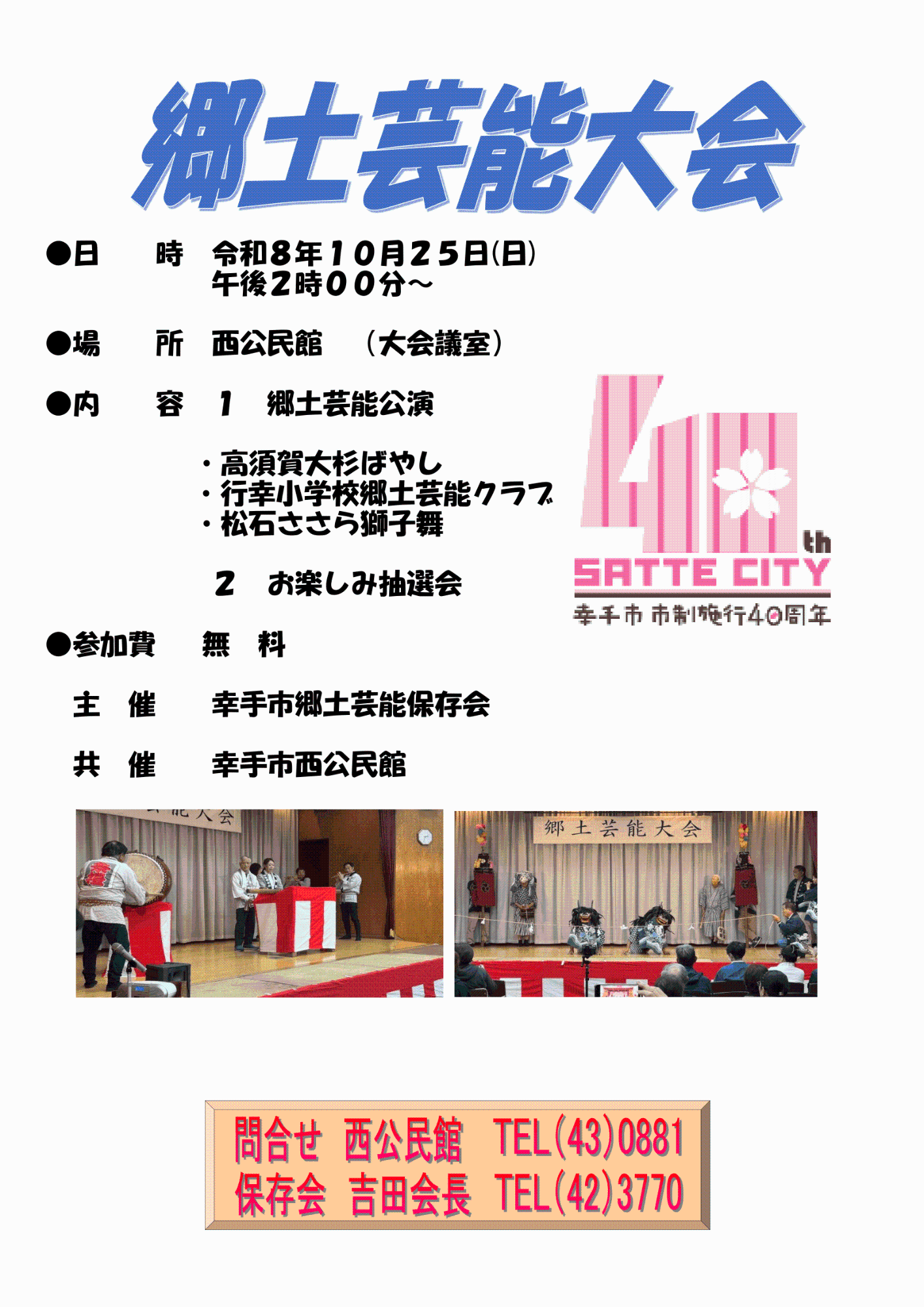 郷土芸能大会ポスター