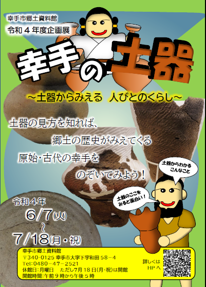 幸手の土器