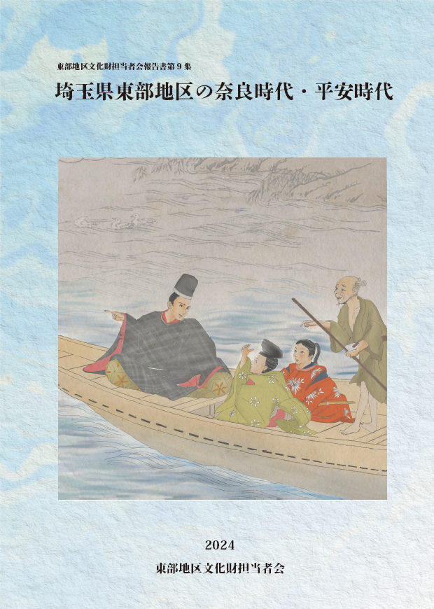東部地区文化財担当者会 報告書