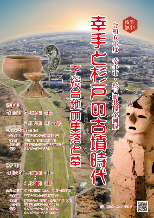 企画展ポスター