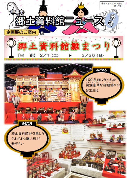 R6資料館ニュース冬号