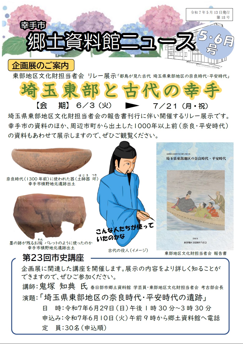 R7資料館ニュース5.6月号