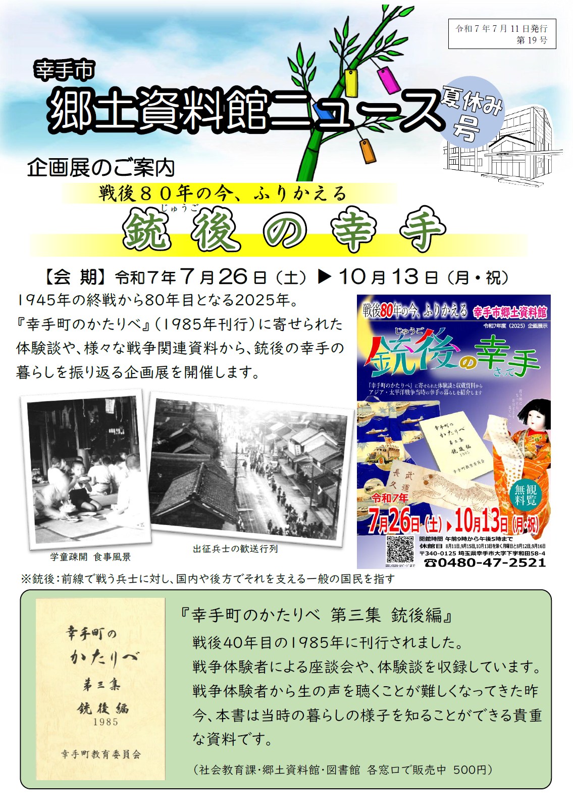 R7資料館ニュース夏休み号