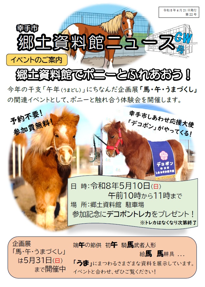 r8資料館ニュースGW号