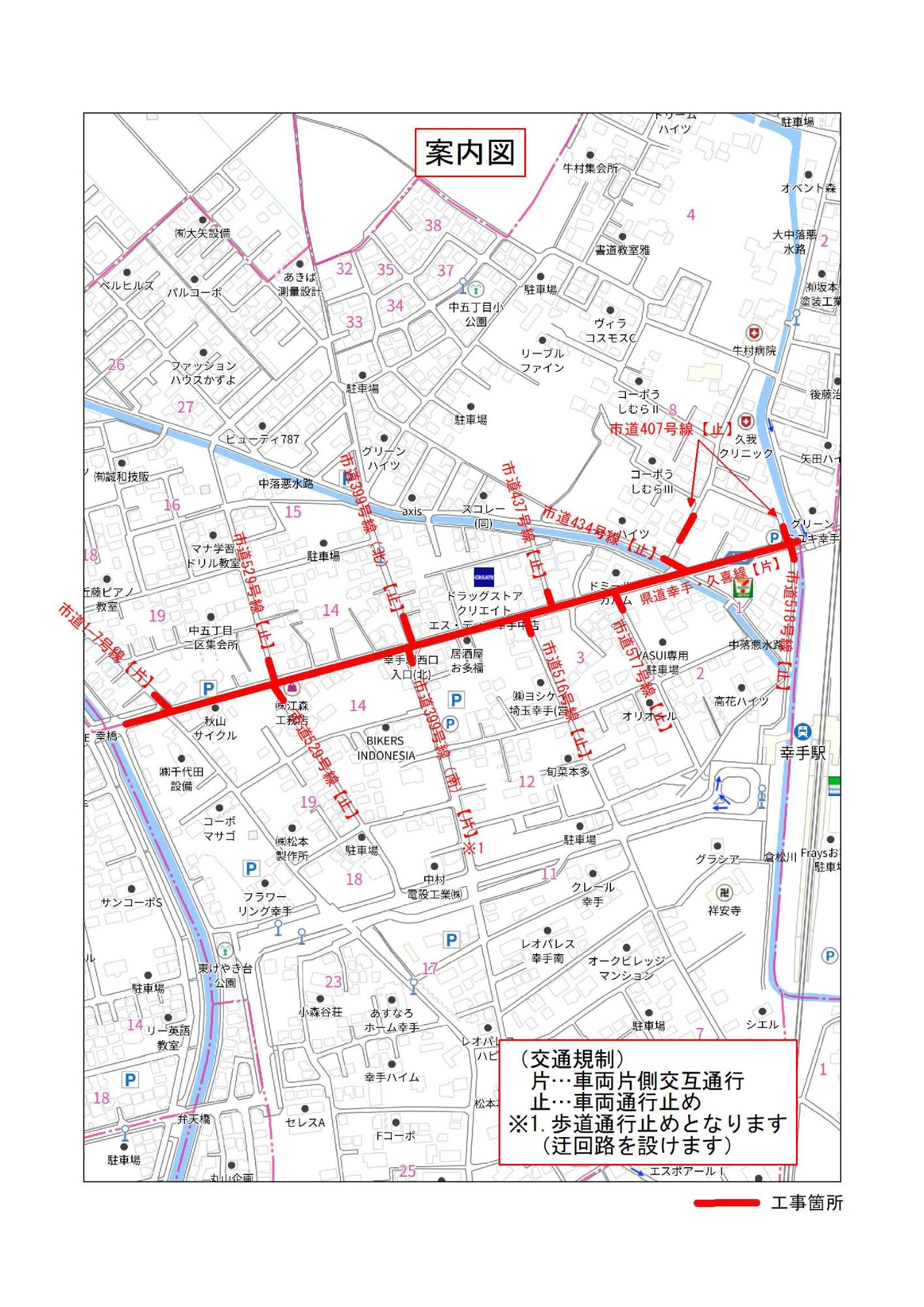 工事場所、工程