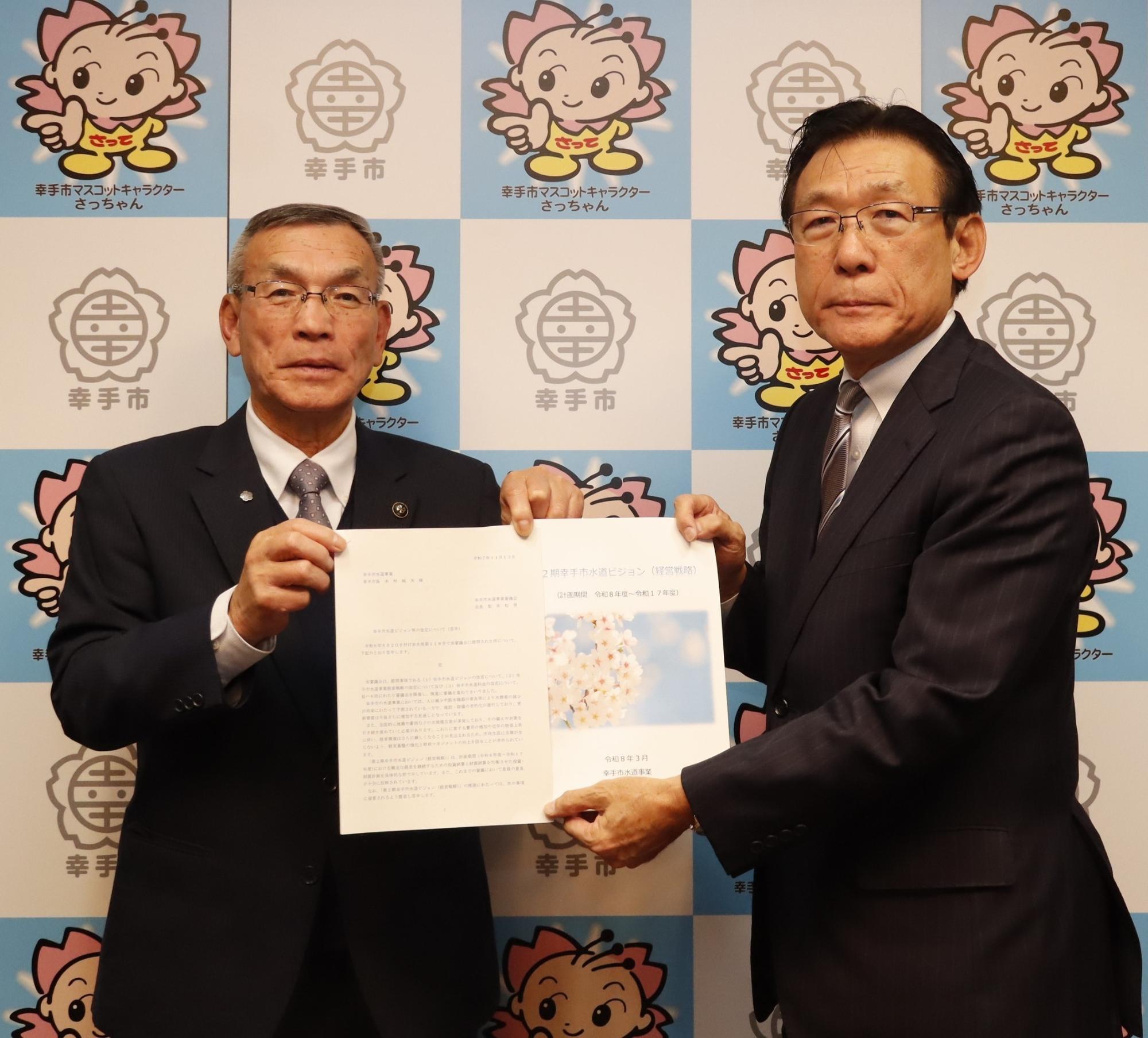 答申書（水道事業審議会）