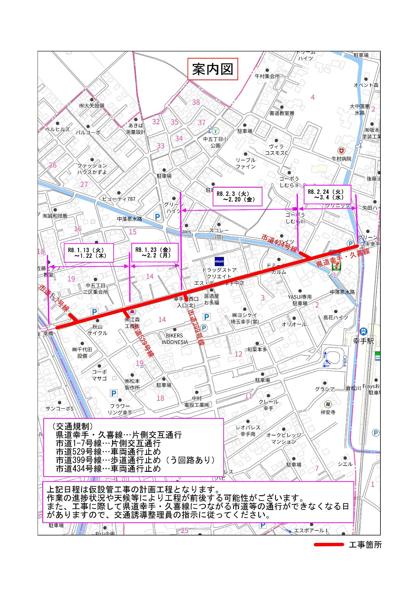 工事場所、工程
